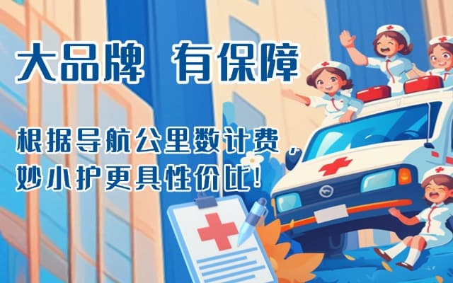 邳州救护车转运